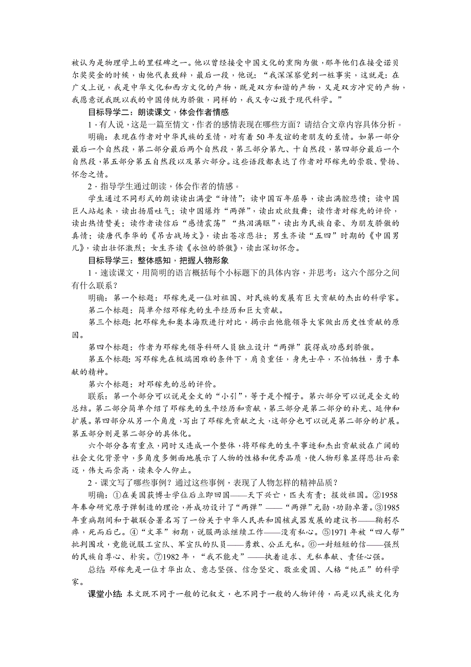 人教版初一七年级语文下册(部编版)--配套教案_第3页