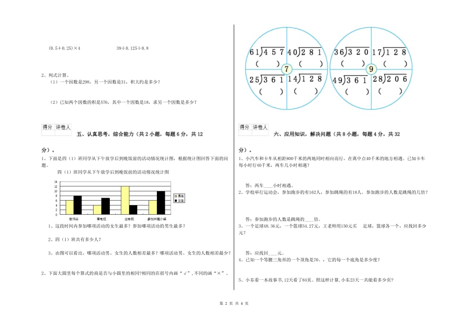 外研版四年级数学下学期期末考试试卷 附答案.doc_第2页