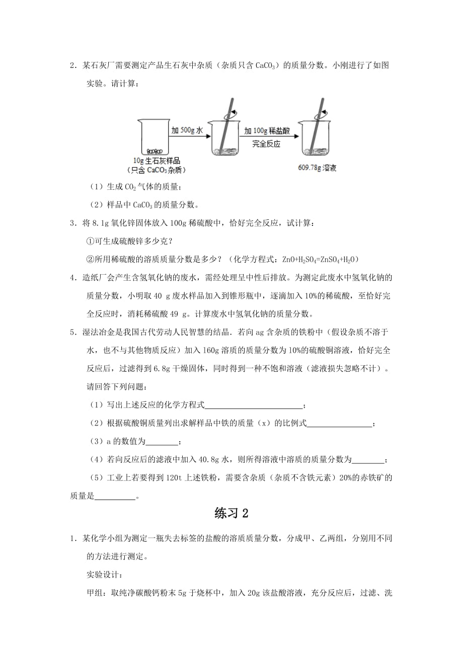 2019-2020年中考化学第二轮知识点复习-综合计算题.doc_第2页