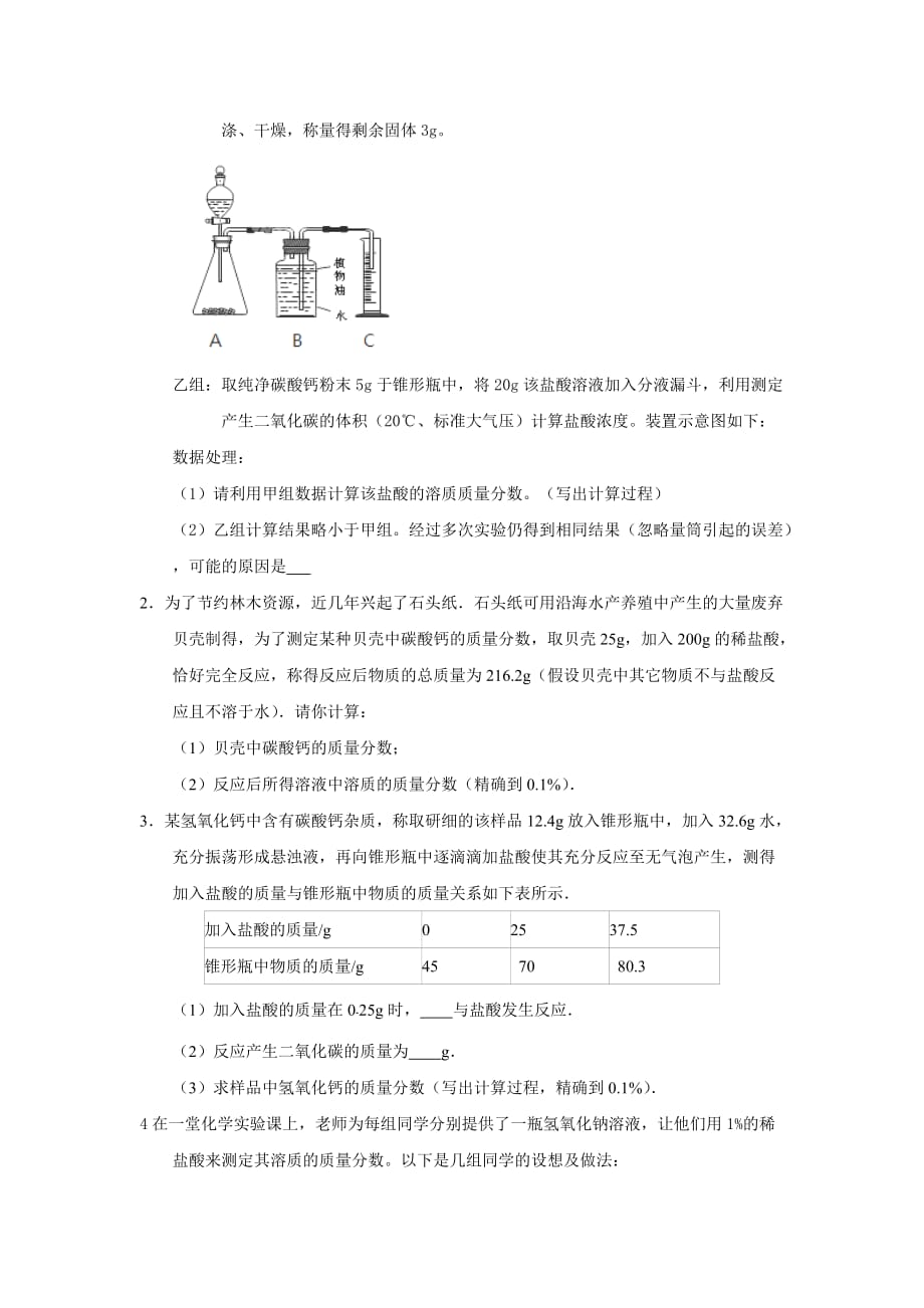 2019-2020年中考化学第二轮知识点复习-综合计算题.doc_第3页