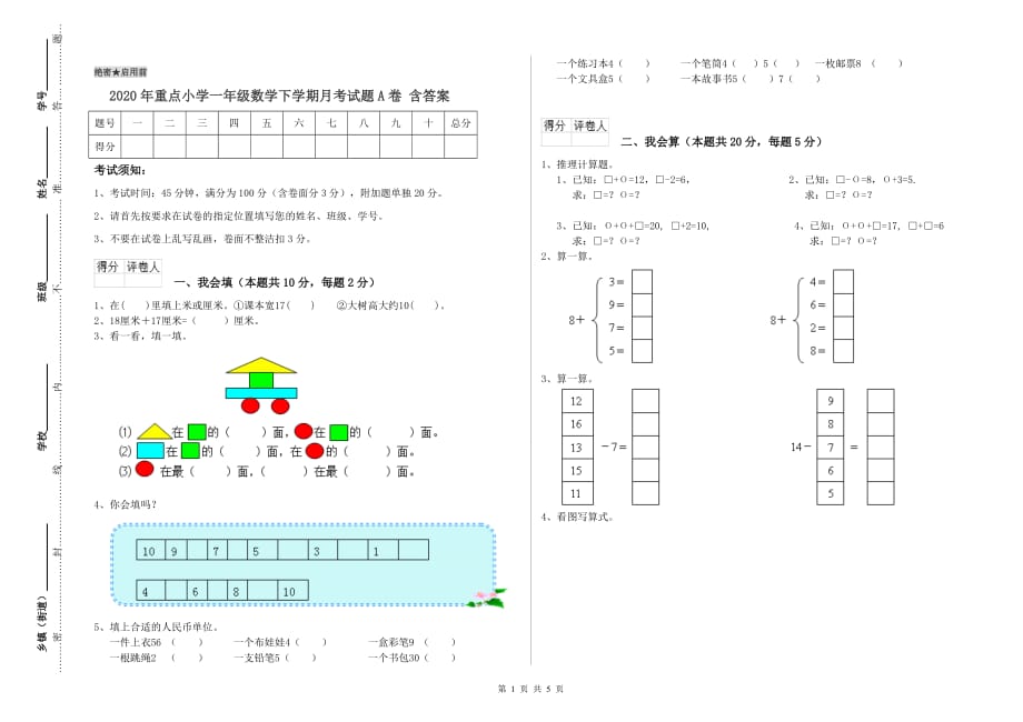 2020年重点小学一年级数学下学期月考试题A卷 含答案.doc_第1页