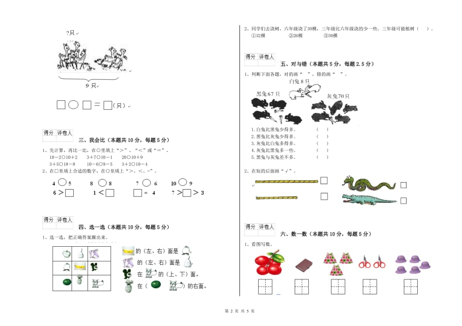 2020年重点小学一年级数学下学期月考试题A卷 含答案.doc_第2页