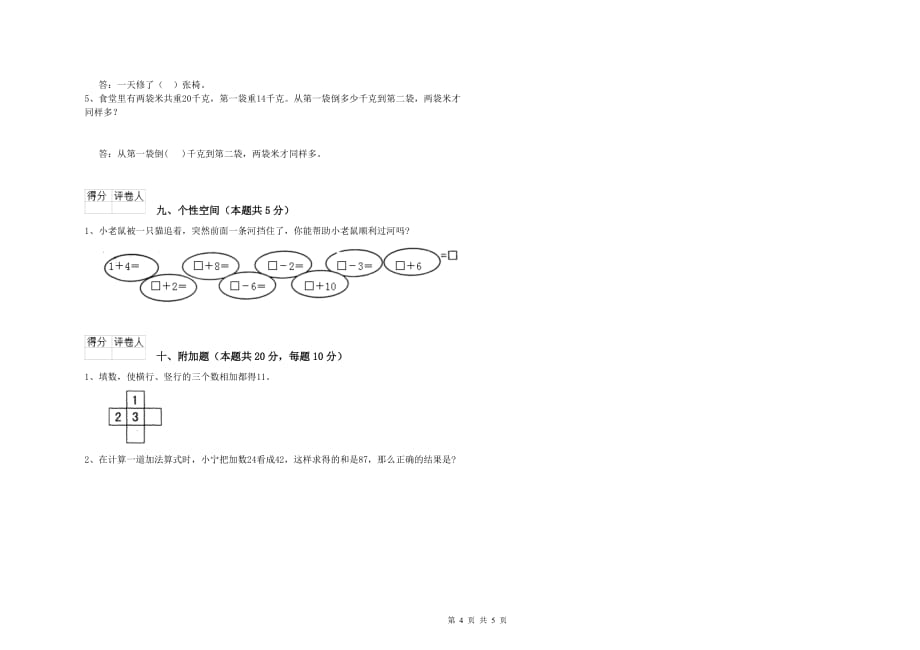 2020年重点小学一年级数学下学期月考试题A卷 含答案.doc_第4页