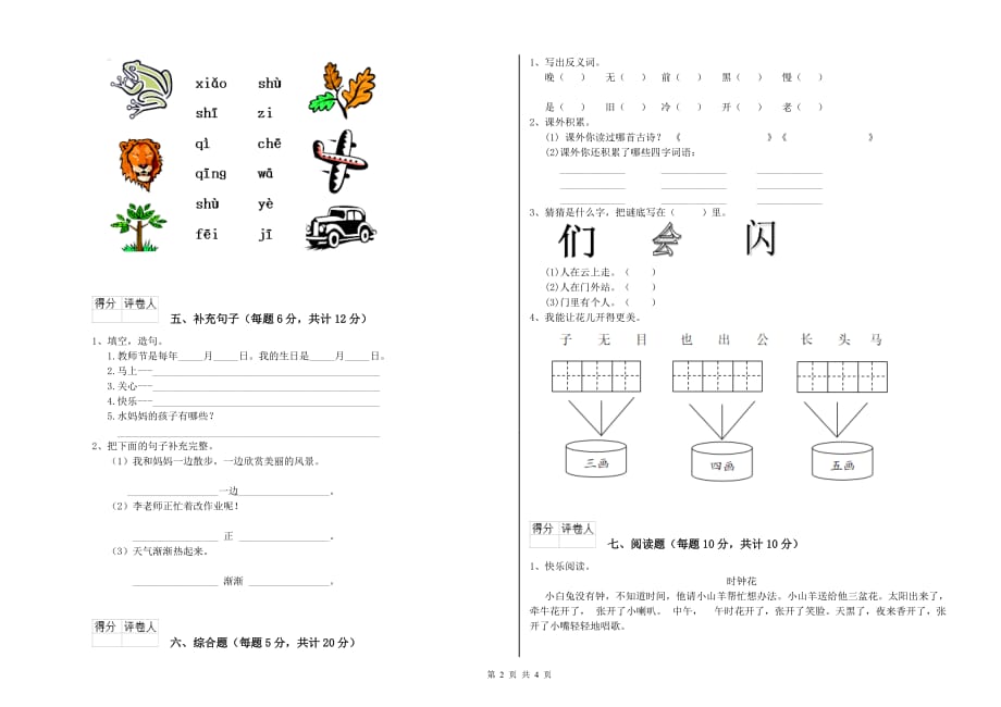 2019年实验小学一年级语文下学期开学考试试题（II卷） 附解析.doc_第2页