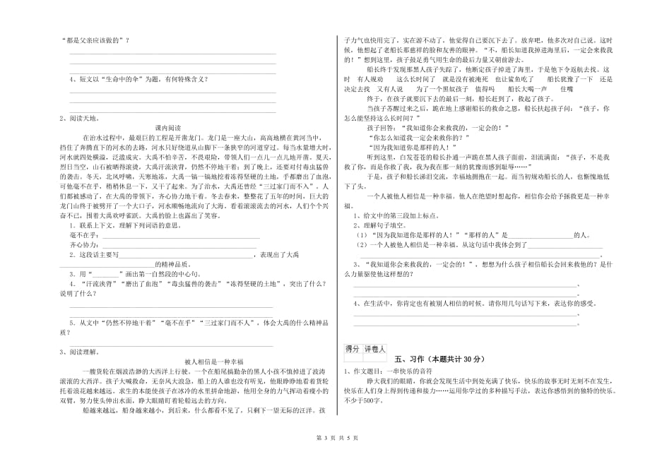 呼伦贝尔市重点小学六年级语文上学期全真模拟考试试题 含答案.doc_第3页