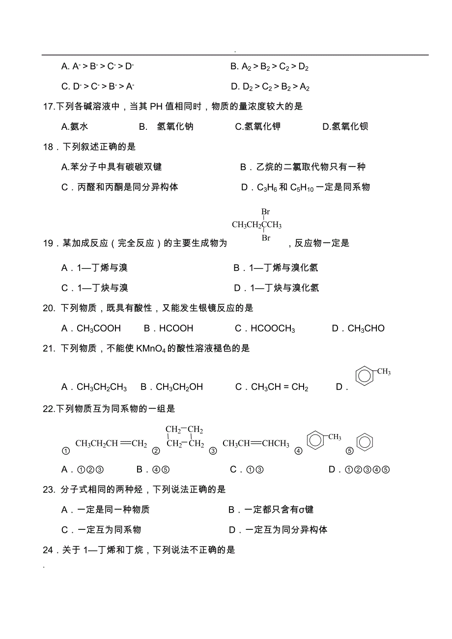 化工类专业理论综合试题及参考答案_第3页