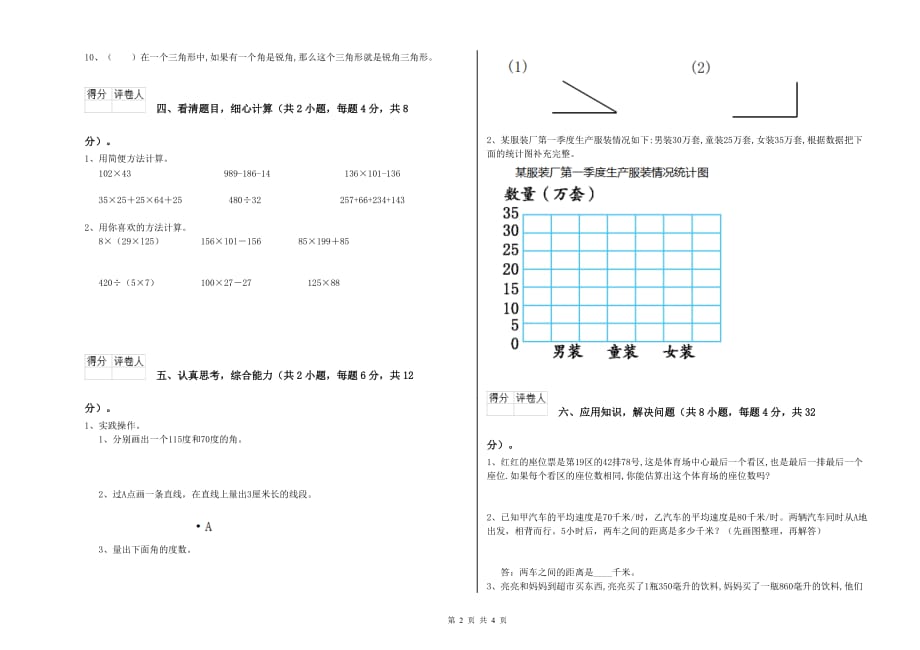 2019年四年级数学上学期能力检测试题 湘教版（附答案）.doc_第2页