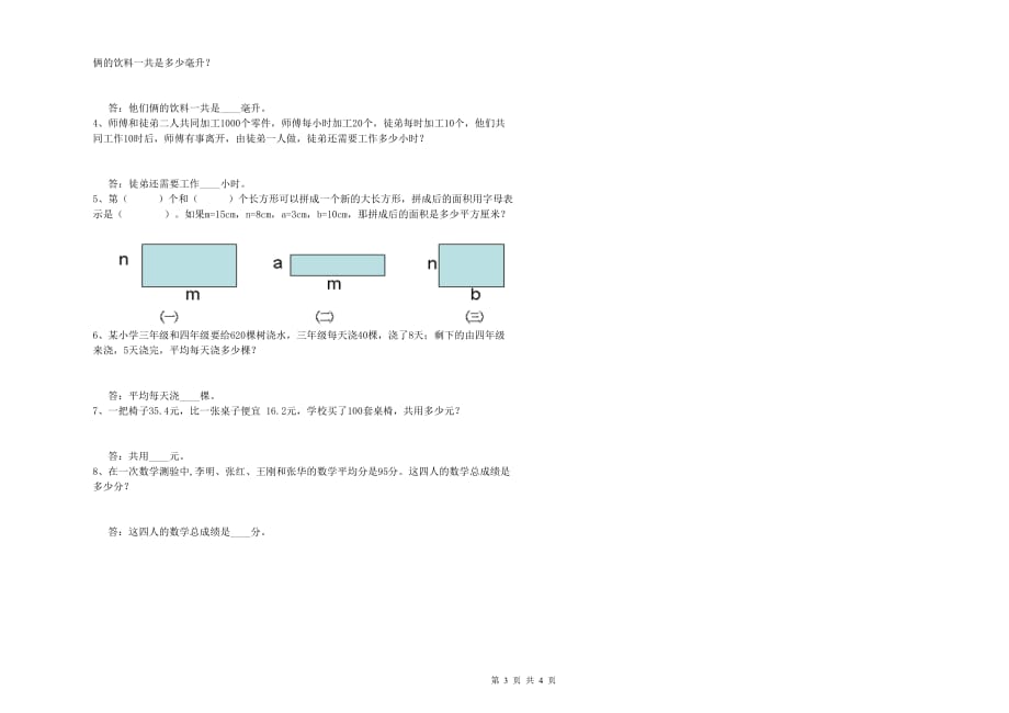 2019年四年级数学上学期能力检测试题 湘教版（附答案）.doc_第3页