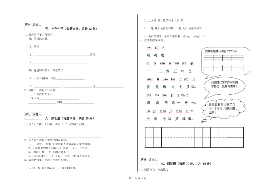 2020年一年级语文【上册】自我检测试题 江苏版（含答案）.doc_第2页