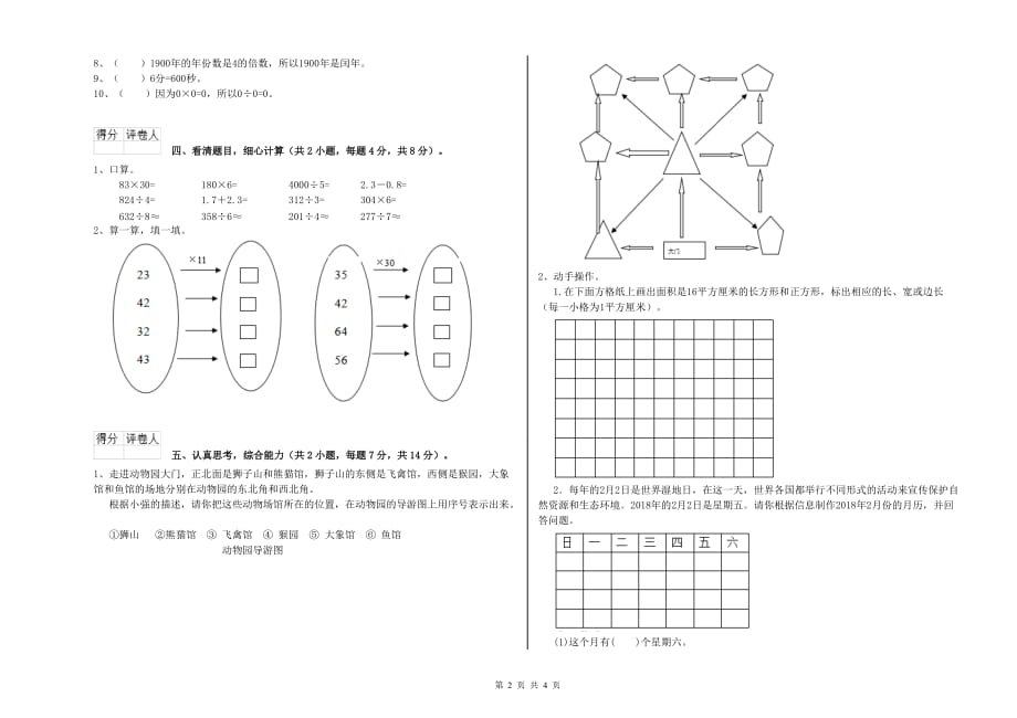 2019年实验小学三年级数学【上册】开学考试试题C卷 附答案.doc_第2页