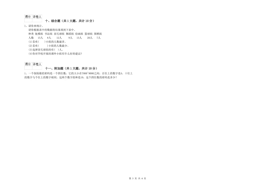 2019年二年级数学下学期能力检测试卷D卷 附解析.doc_第3页