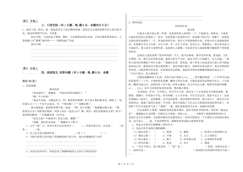 宁夏实验小学六年级语文下学期开学检测试卷 附解析.doc_第2页