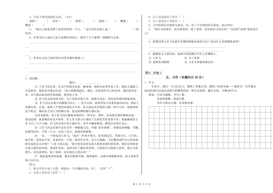 宁夏实验小学六年级语文下学期开学检测试卷 附解析.doc_第3页