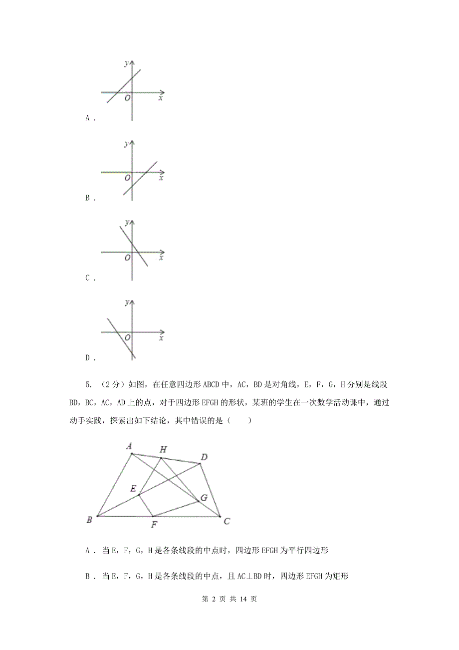 2019届陕西人教版中考模拟卷（二）H卷.doc_第2页