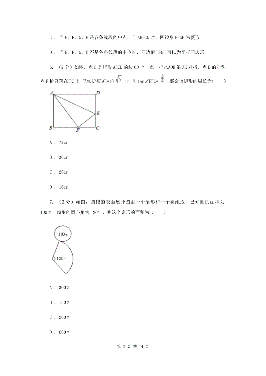 2019届陕西人教版中考模拟卷（二）H卷.doc_第3页