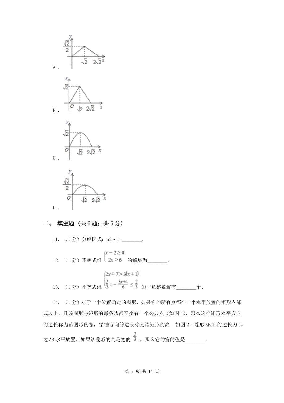 2019届陕西人教版中考模拟卷（二）H卷.doc_第5页