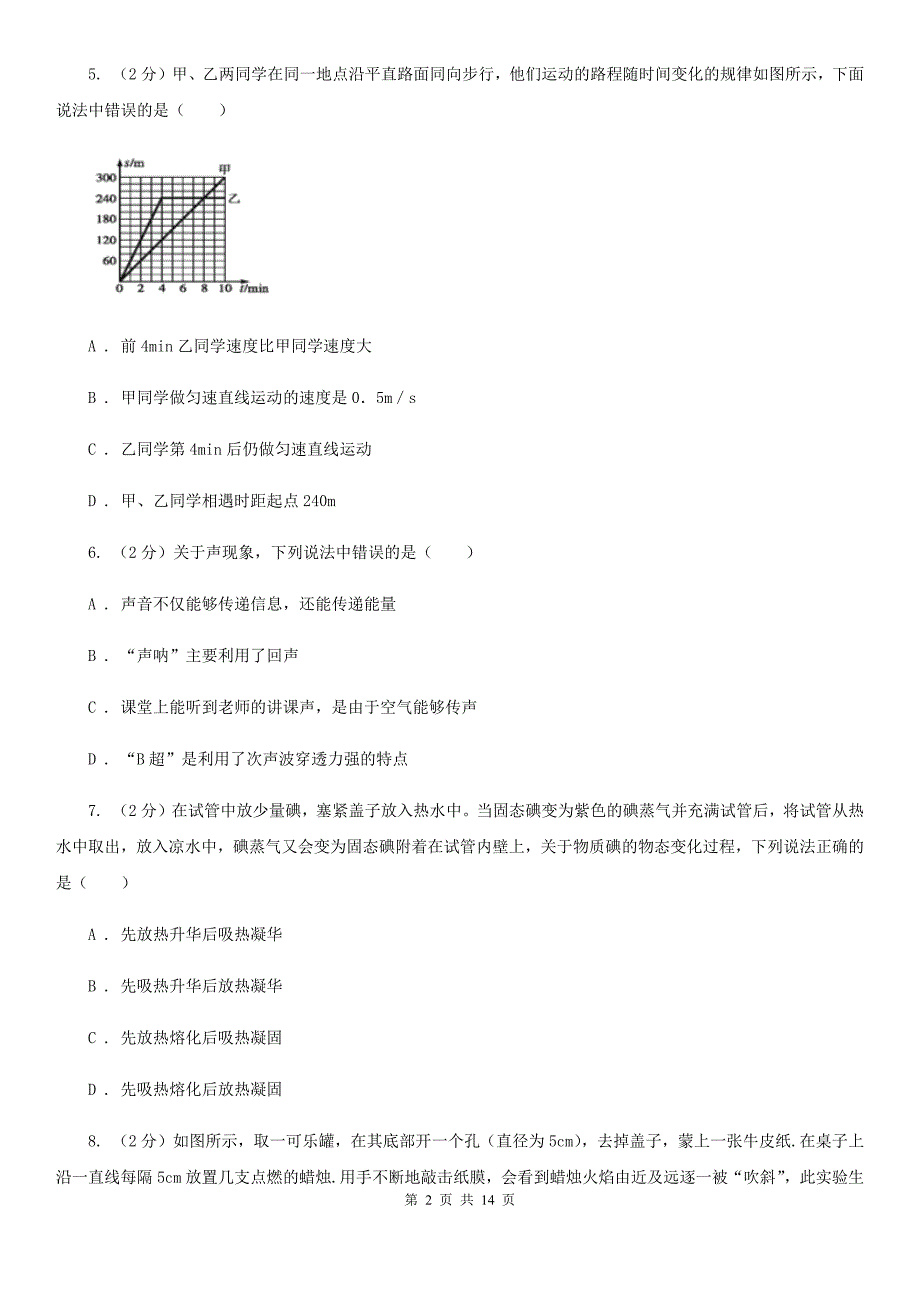 教科版2019-2020学年八年级上学期物理期中考试试卷（I）卷（9）.doc_第2页