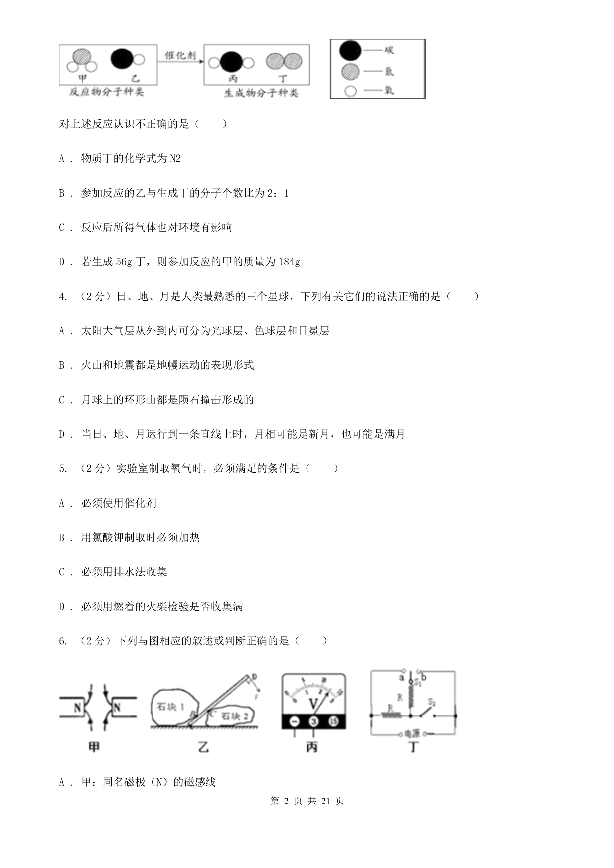 华师大版2020年中考科学全预测试卷（7）C卷.doc_第2页