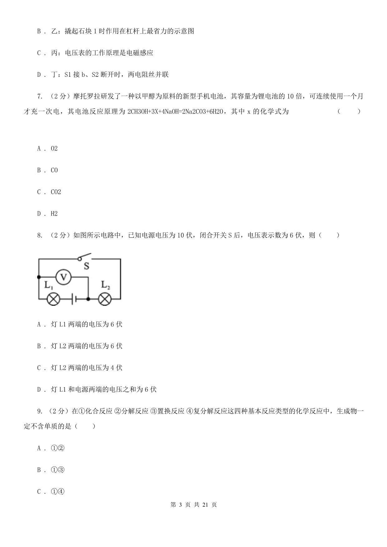 华师大版2020年中考科学全预测试卷（7）C卷.doc_第3页