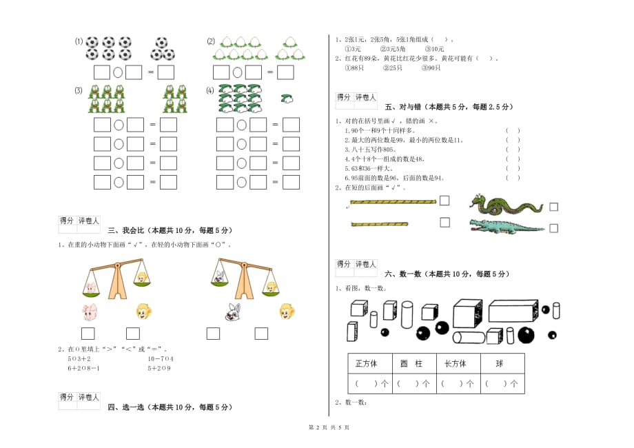 安阳市实验小学一年级数学下学期开学检测试题 含答案.doc_第2页