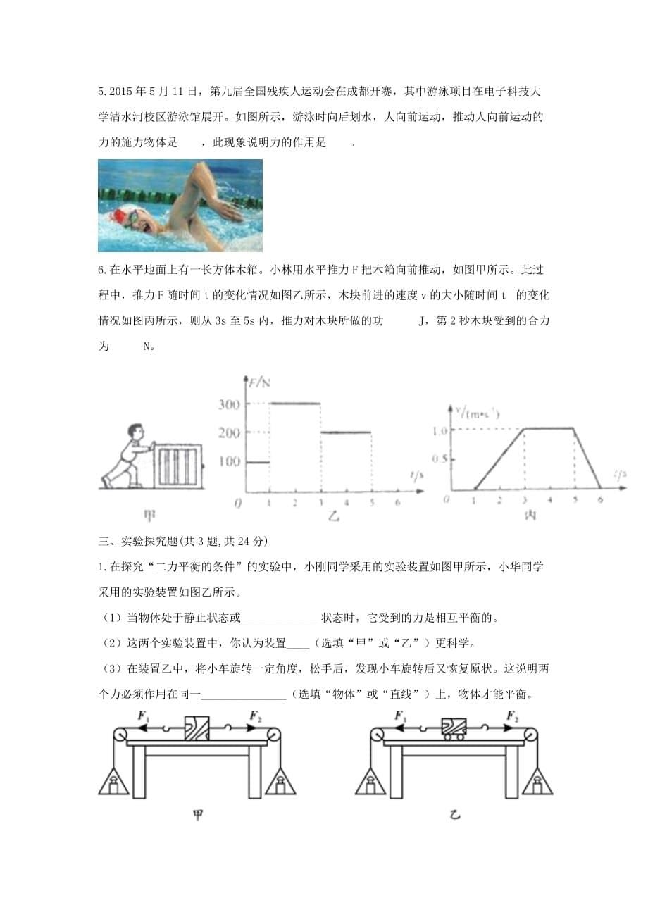 2019-2020年八年级物理下册《月考测试01》B卷（新版）新人教版.doc_第5页