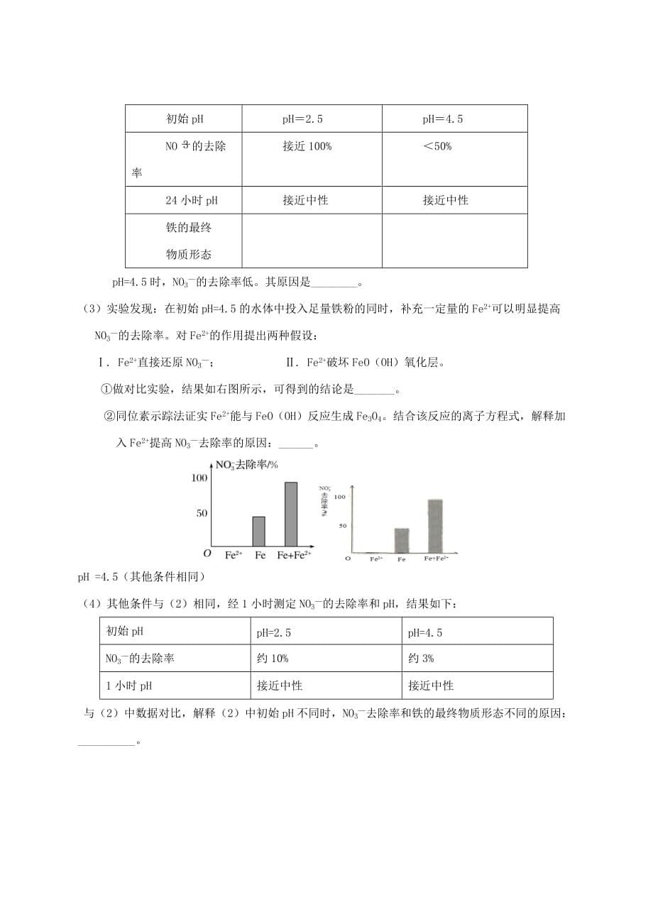 2019-2020年高三化学一轮复习考点32化学电源及金属的腐蚀与防护测标题.doc_第5页