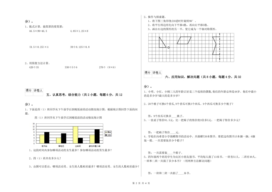 2019年四年级数学【下册】全真模拟考试试卷B卷 附答案.doc_第2页