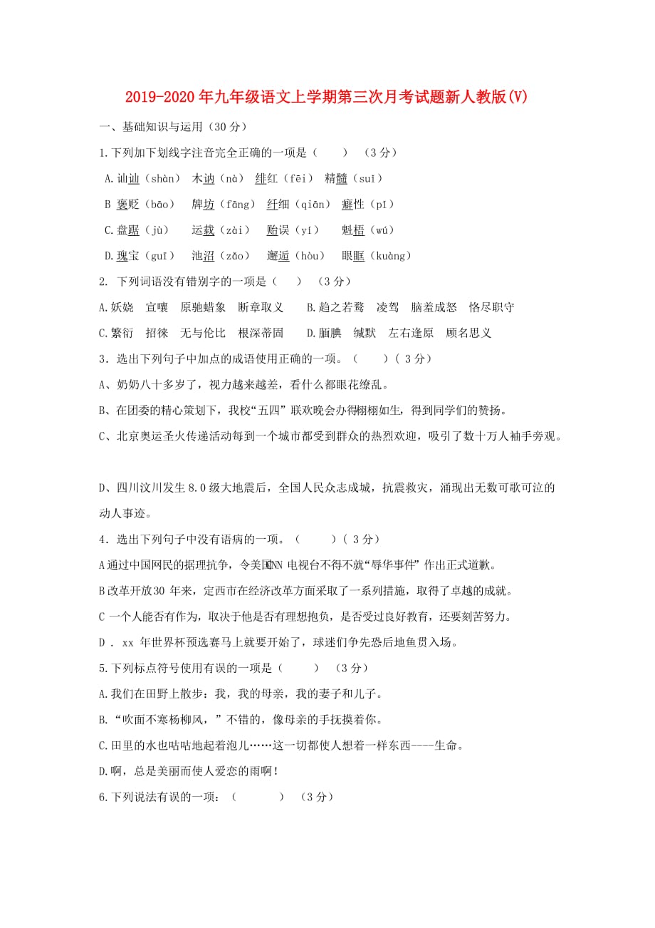 2019-2020年九年级语文上学期第三次月考试题新人教版（V）.doc_第1页