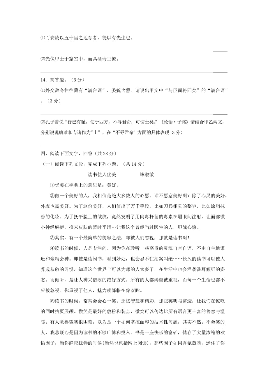 2019-2020年九年级语文上学期第三次月考试题新人教版（V）.doc_第4页