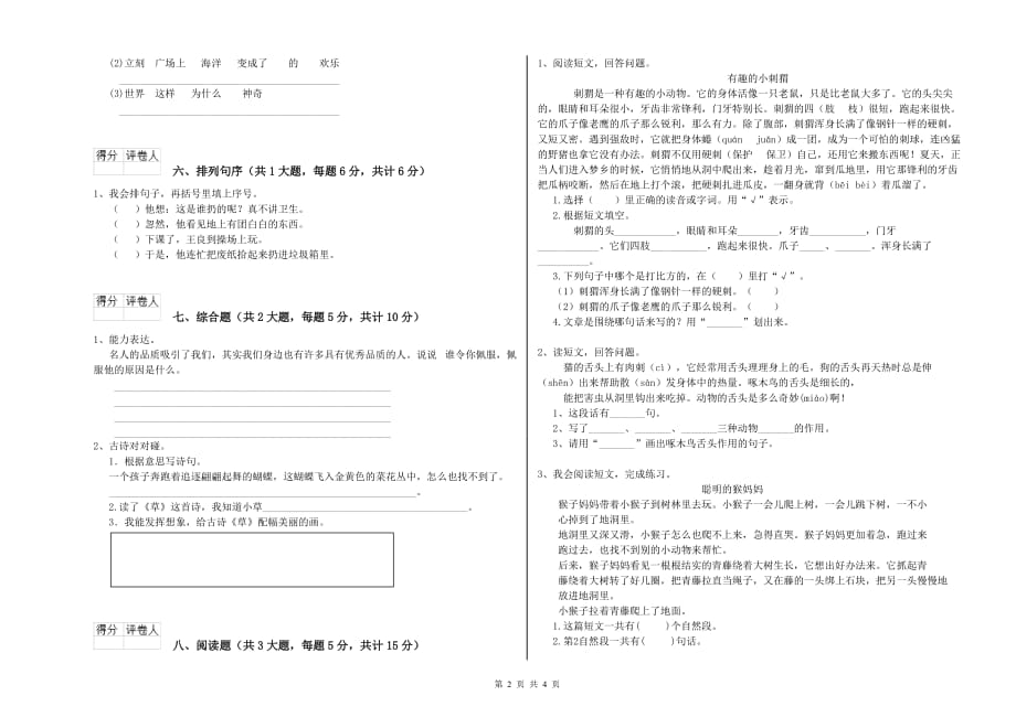 鹤壁市实验小学二年级语文上学期同步练习试题 含答案.doc_第2页