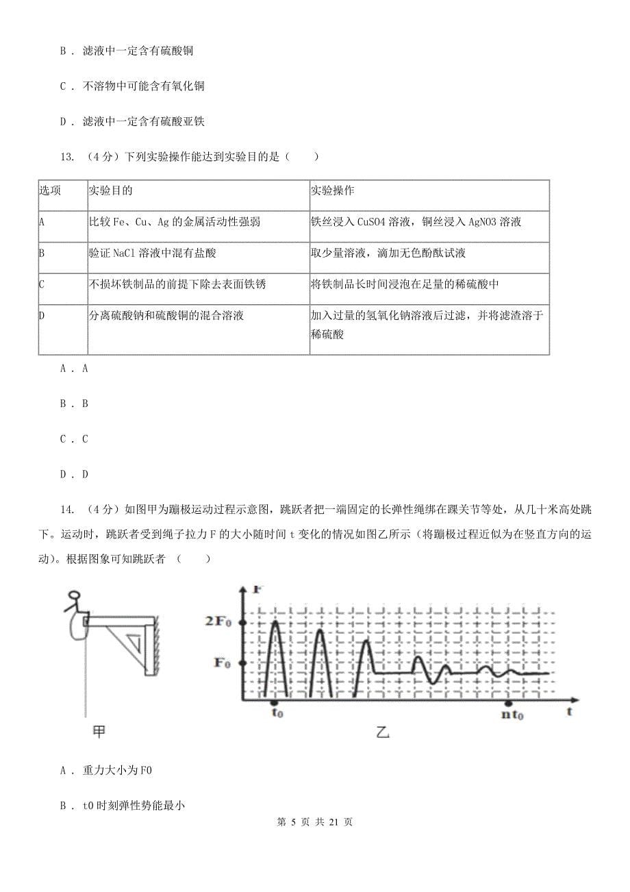 北师大版实验中学2019-2020学年九年级上学期科学期中检测卷（到第3章第4节结束）B卷.doc_第5页