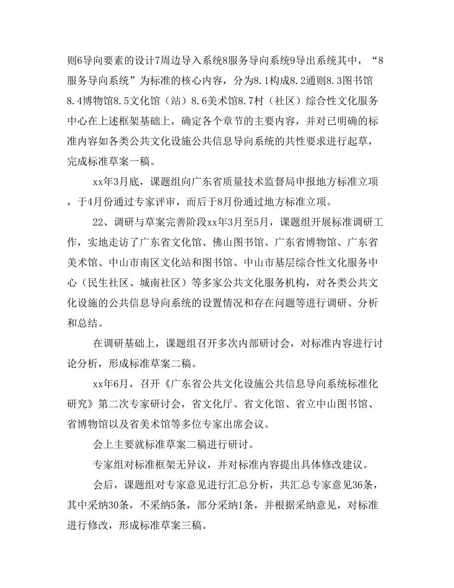 广东省公共文化设施公共信息导向系统设置规范（报批稿）编制说明_第5页