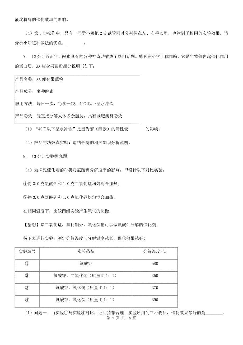 2020年中考科学错题集训33：生物实验（2）A卷.doc_第5页