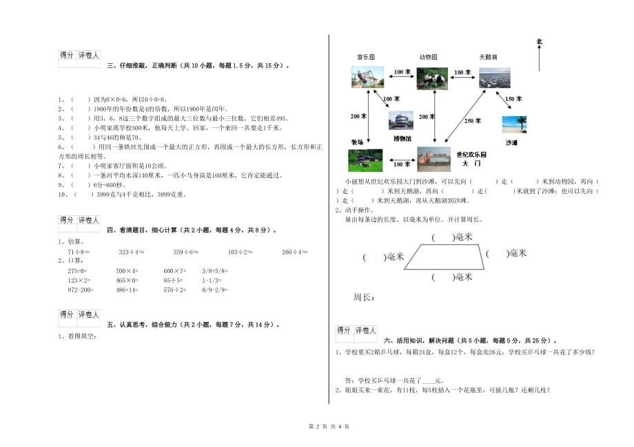 2019年三年级数学上学期期中考试试卷 外研版（附解析）.doc_第2页