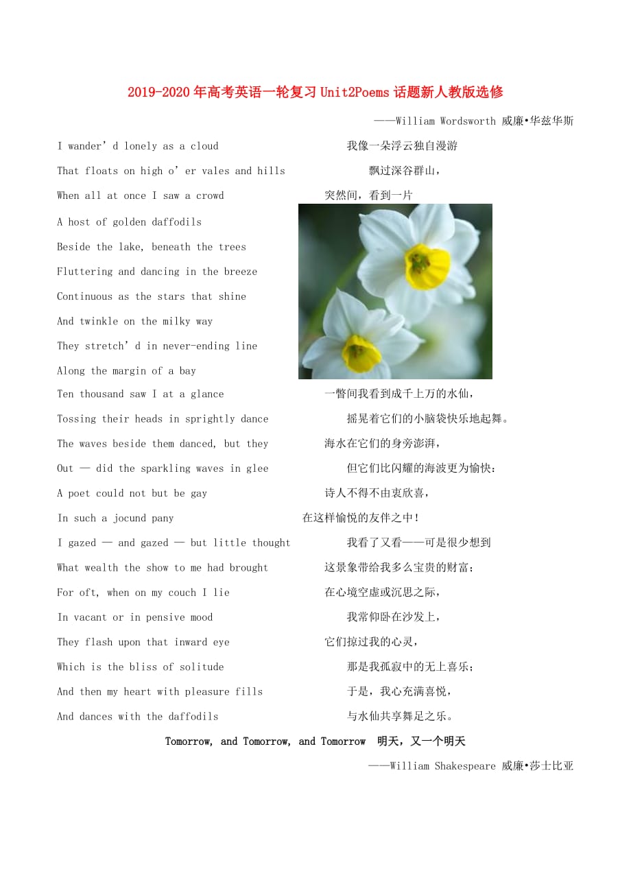 2019-2020年高考英语一轮复习Unit2Poems话题新人教版选修.doc_第1页