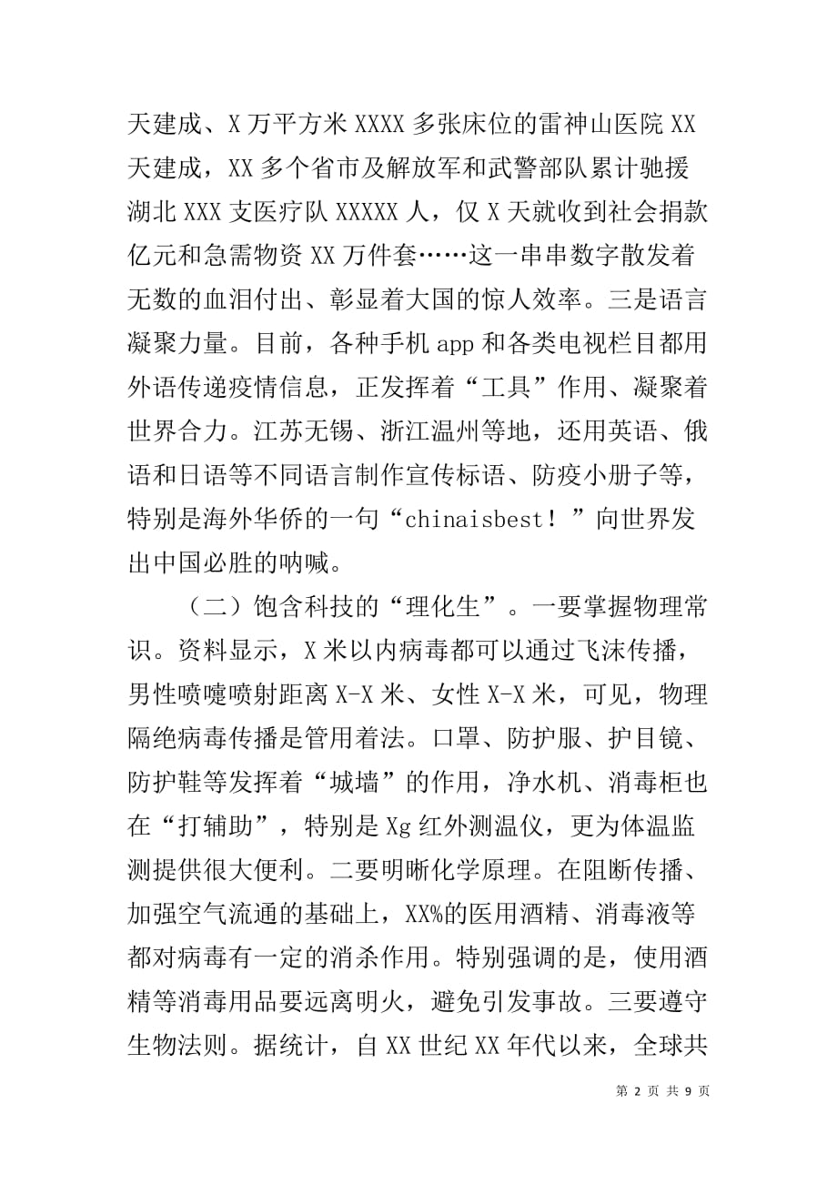 感悟中华力量强化使命担当——抗击新冠肺炎疫情网络视频专题党课讲稿_第2页