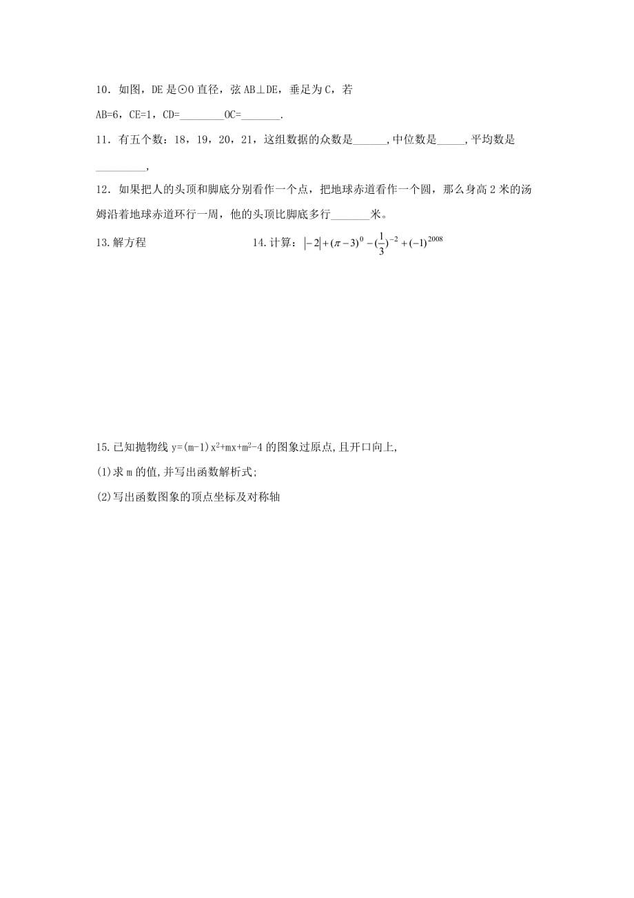 2019-2020年中考数学复习家庭作业（一）10.doc_第2页