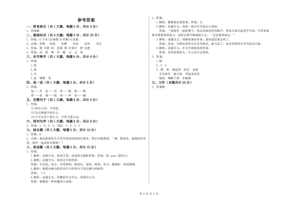 临沧市实验小学二年级语文上学期每周一练试题 含答案.doc_第4页