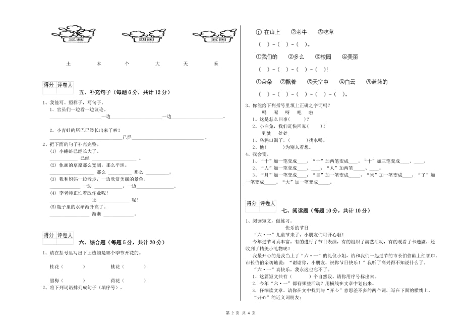 2020年一年级语文【下册】过关检测试卷 人教版（附答案）.doc_第2页