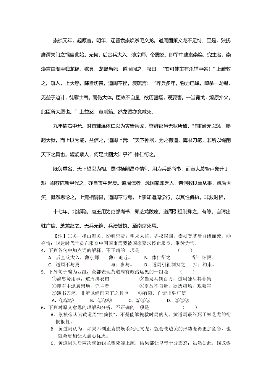 2019-2020年高三定位考试语文试题 含答案.doc_第3页