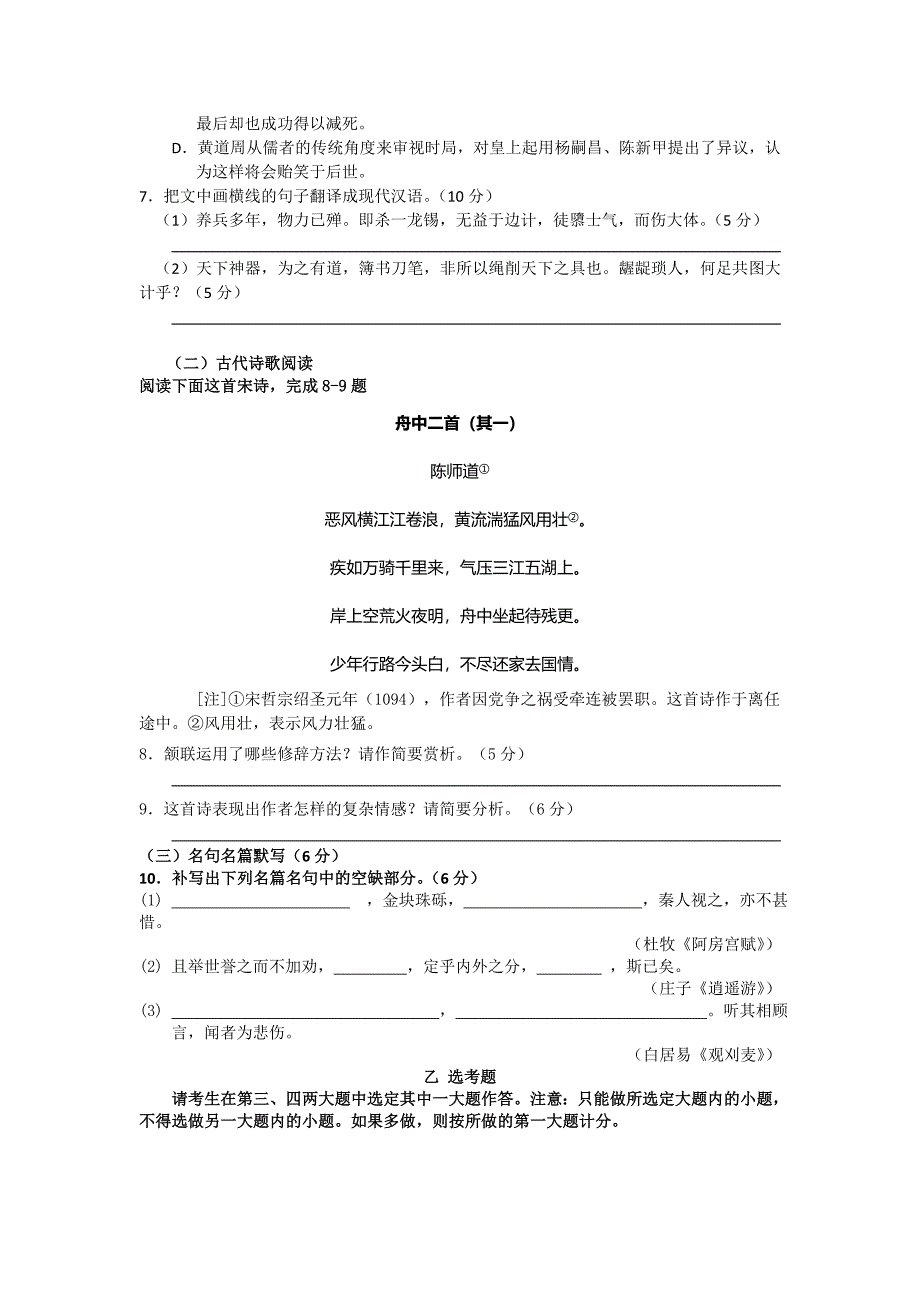 2019-2020年高三定位考试语文试题 含答案.doc_第4页