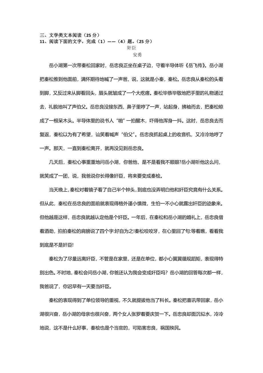 2019-2020年高三定位考试语文试题 含答案.doc_第5页