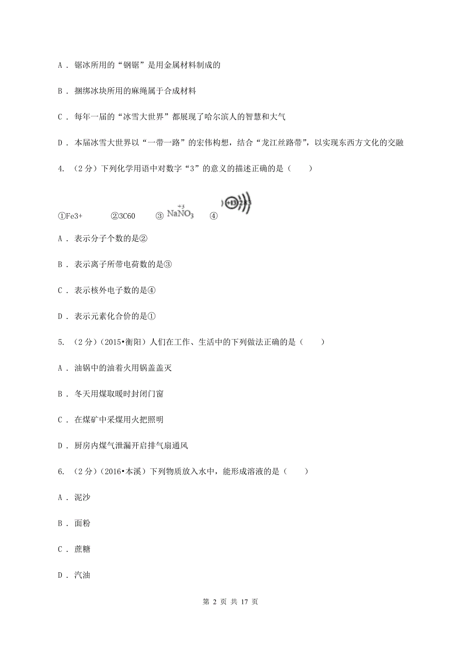 湘教版2019-2020学年九年级上学期化学12月调研考试试卷A卷.doc_第2页