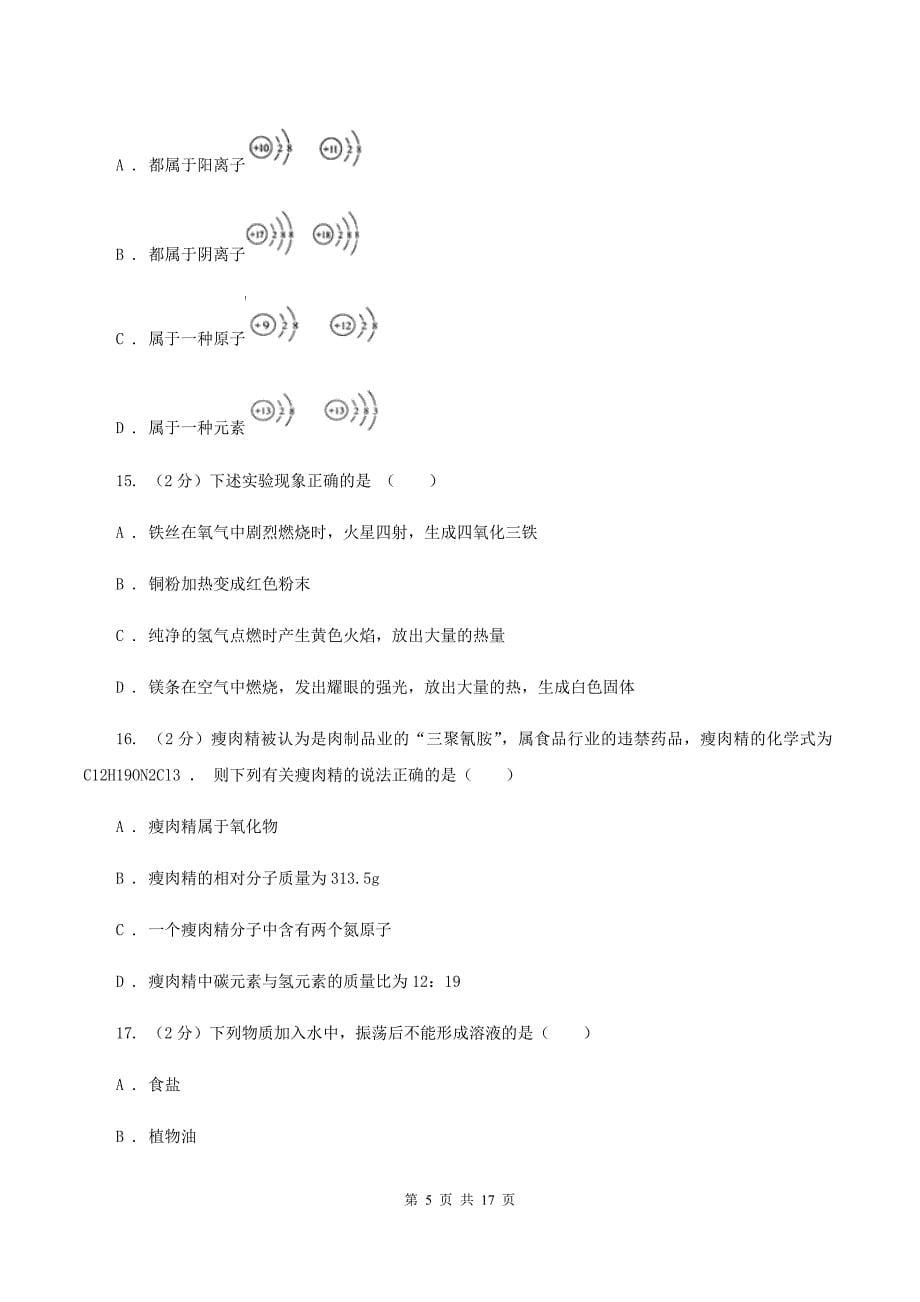 湘教版2019-2020学年九年级上学期化学12月调研考试试卷A卷.doc_第5页