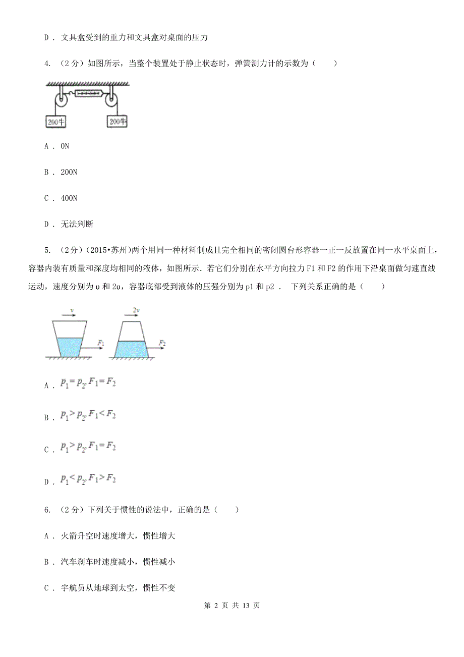 粤沪版2020年八年级下学期物理3月月考试卷（II ）卷.doc_第2页