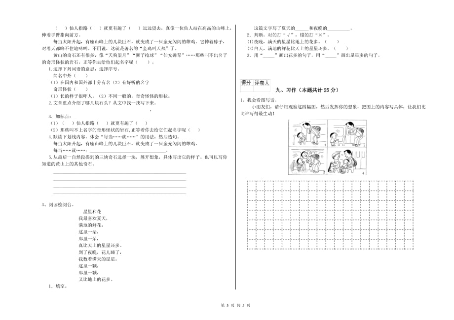 楚雄彝族自治州实验小学二年级语文上学期能力提升试题 含答案.doc_第3页