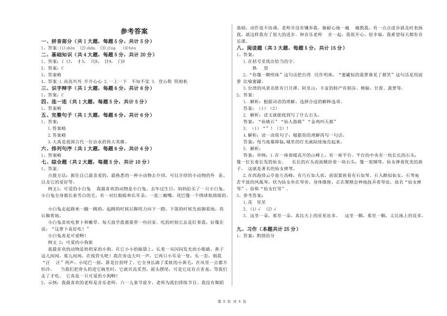 楚雄彝族自治州实验小学二年级语文上学期能力提升试题 含答案.doc_第5页