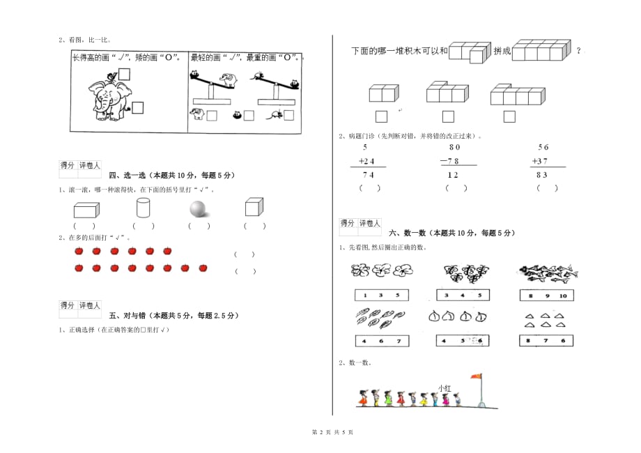 北师大版2020年一年级数学下学期全真模拟考试试题 含答案.doc_第2页