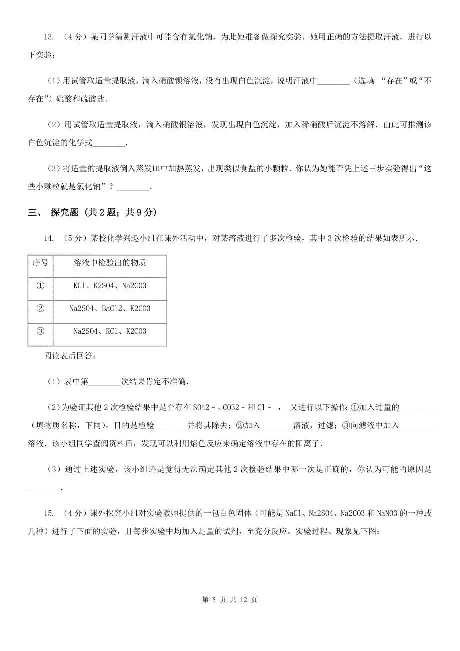 沪科版2020年科学中考复习专题：物质的循环、转化和检验（II）卷.doc_第5页