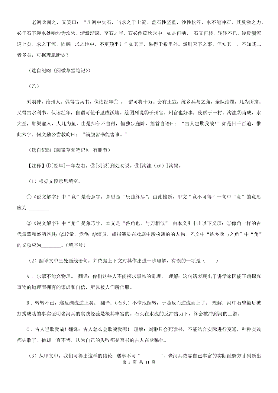 语文版五校九年级上学期语文第一次联考试卷.doc_第3页